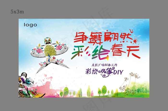 春天风筝活动桁架图片(7874X4724(DPI:40))cdr矢量模版下载