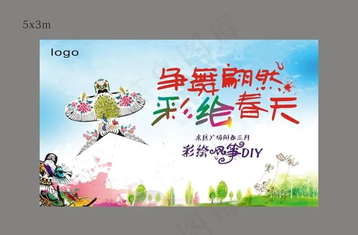 春天风筝活动桁架图片(7874X4724(DPI:40))cdr矢量模版下载