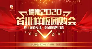 样板房团购会图片