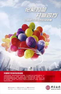 中国银行创意海报图片