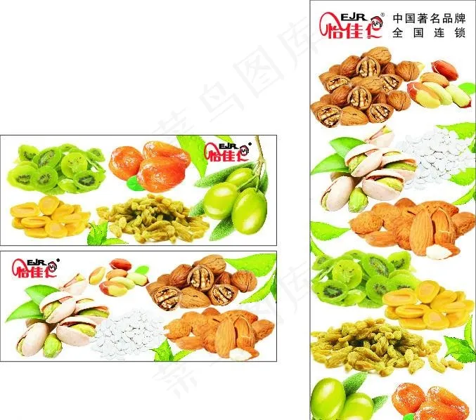 坚果 蜜饯图片cdr矢量模版下载