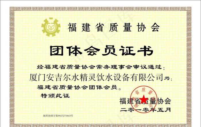 团体会员证书图片cdr矢量模版下载