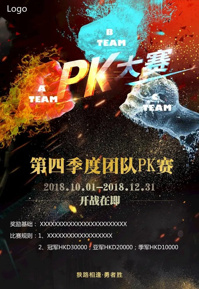 团队PK赛图片(3543X5315(DPI:150))psd模版下载
