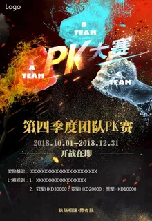 团队PK赛图片