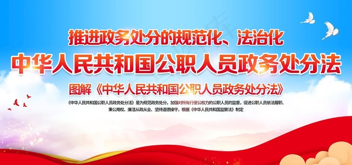 政务处分图片(6000X3000(DPI:300))psd模版下载
