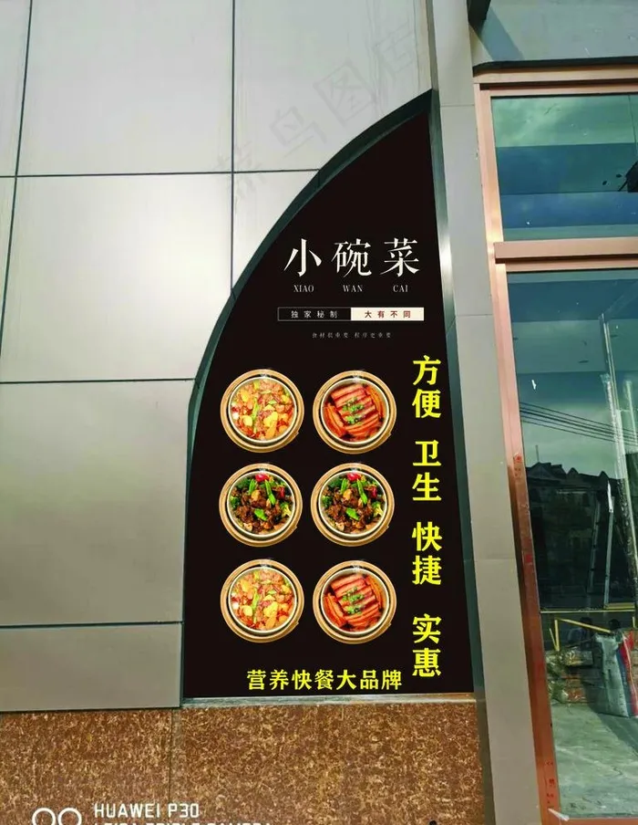 小碗菜中式快餐图片cdr矢量模版下载