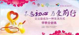 爱心活动背景图片