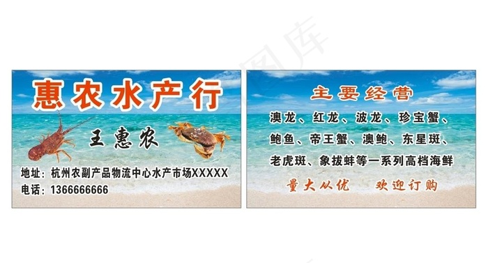 水产名片图片cdr矢量模版下载