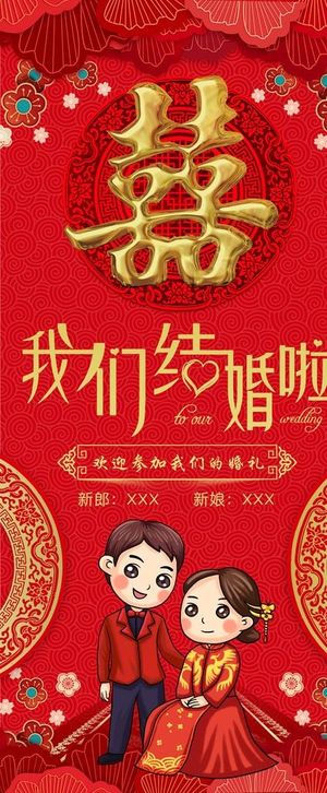 我们结婚啦图片