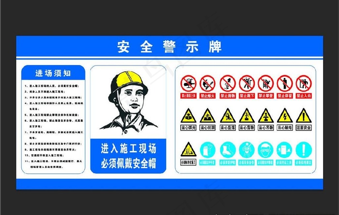 安全警示牌 工地 必须戴安全帽图片