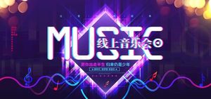 音乐日图片
