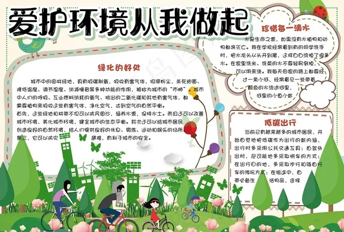 世界环境日图片(4961X3508(DPI:300))psd模版下载