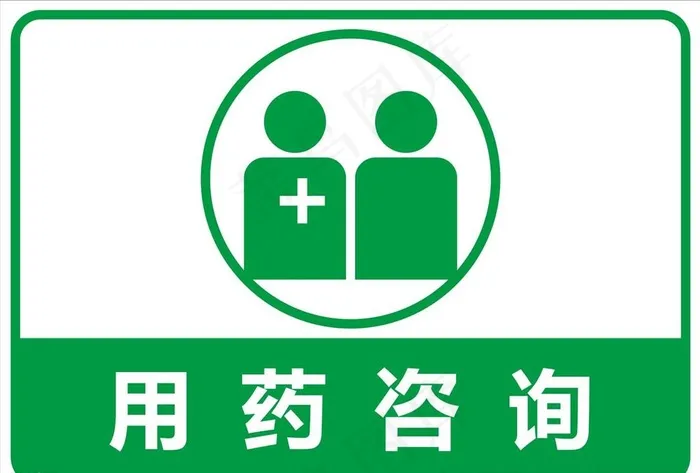 药店矢量图标图片 用药咨询cdr矢量模版下载