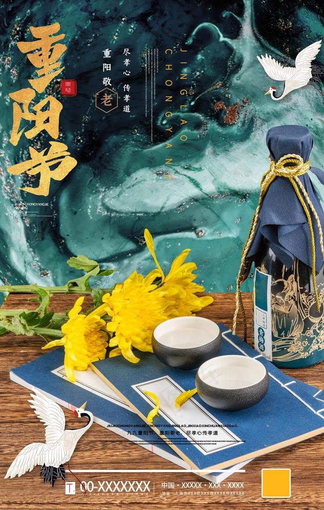 重阳节图片(3543X5315(DPI:300))psd模版下载