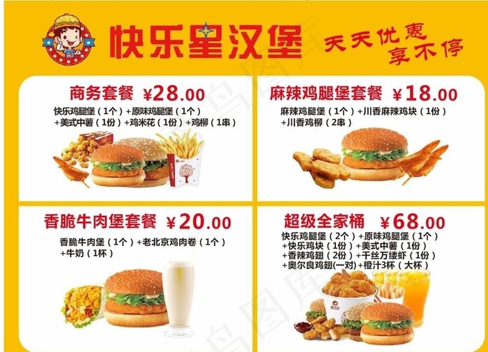快乐星汉堡展板图片cdr矢量模版下载