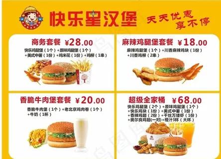 快乐星汉堡展板图片