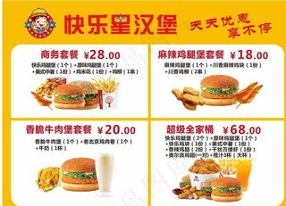 快乐星汉堡展板图片