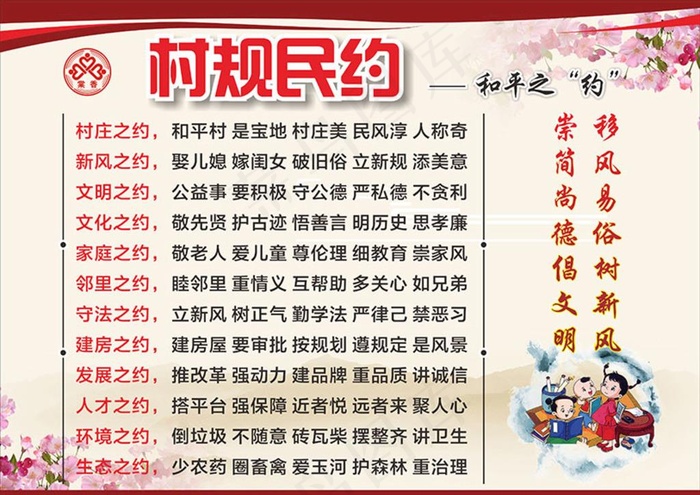 村规民约图片