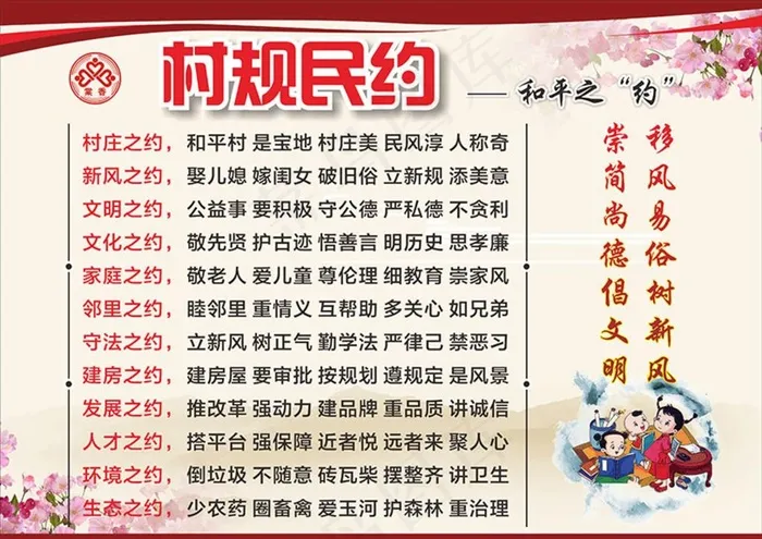 村规民约图片(1600X1180)cdr矢量模版下载