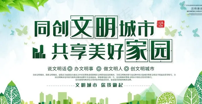 同创文明城市图片(4724X2657(DPI:150))psd模版下载