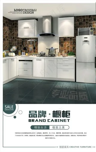 品牌橱柜海报图片