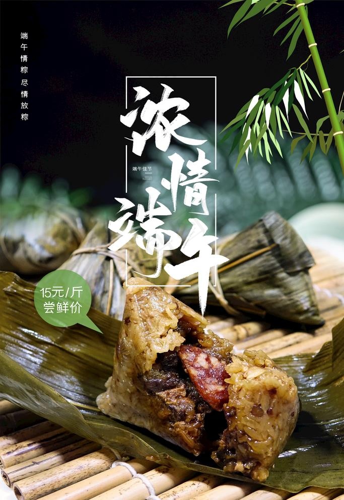 浓情端午图片(2126X3189(DPI:90))psd模版下载