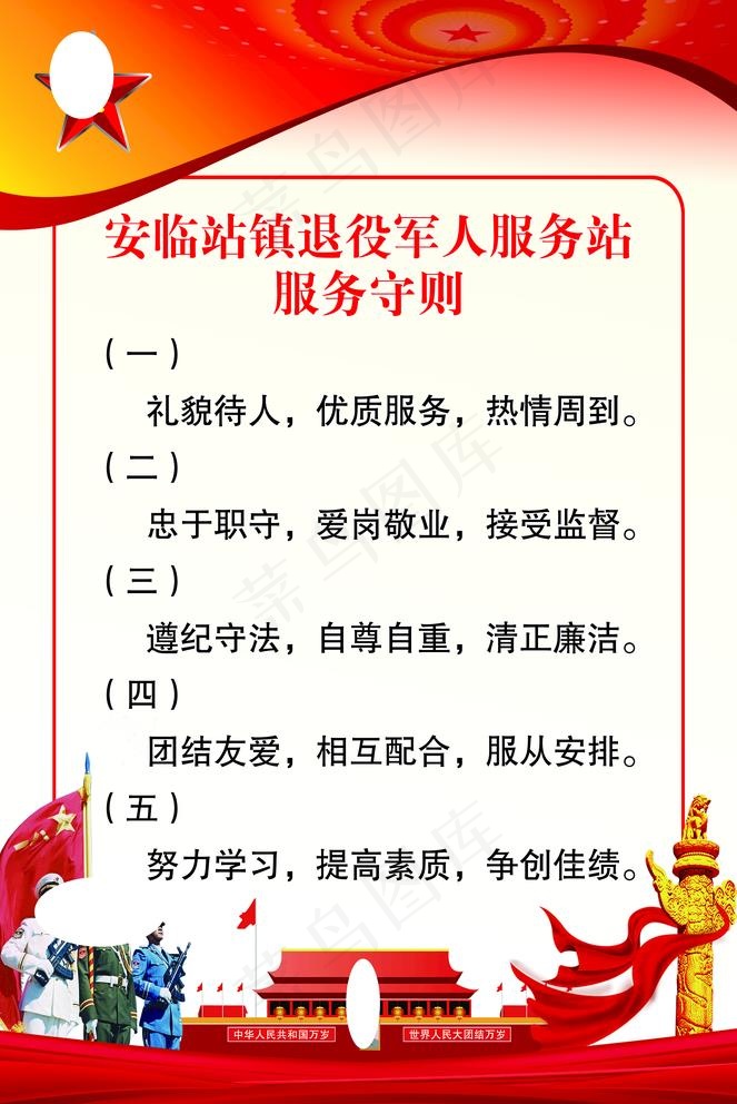 退役军人服务守则图片(4331X6693(DPI:200))psd模版下载