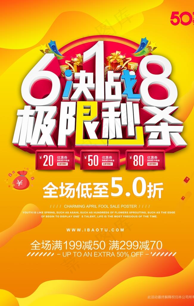 618海报图片(7087X10630(DPI:300))psd模版下载