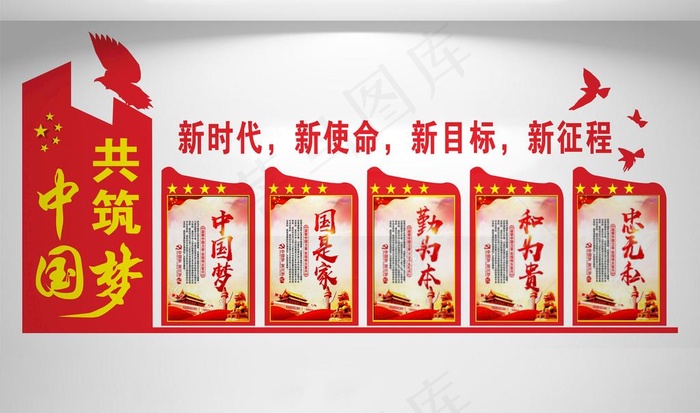 共筑中国梦图片cdr矢量模版下载