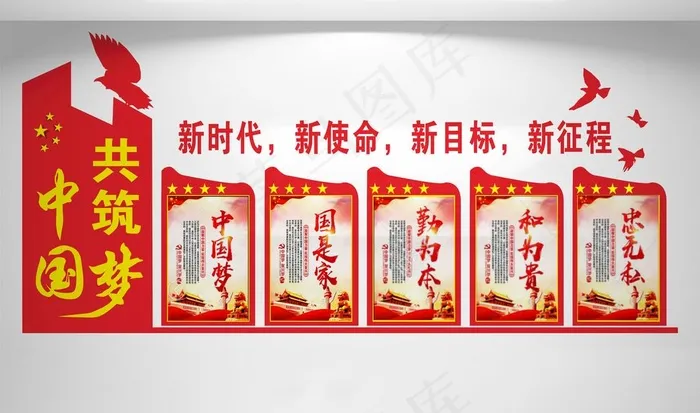 共筑中国梦图片cdr矢量模版下载
