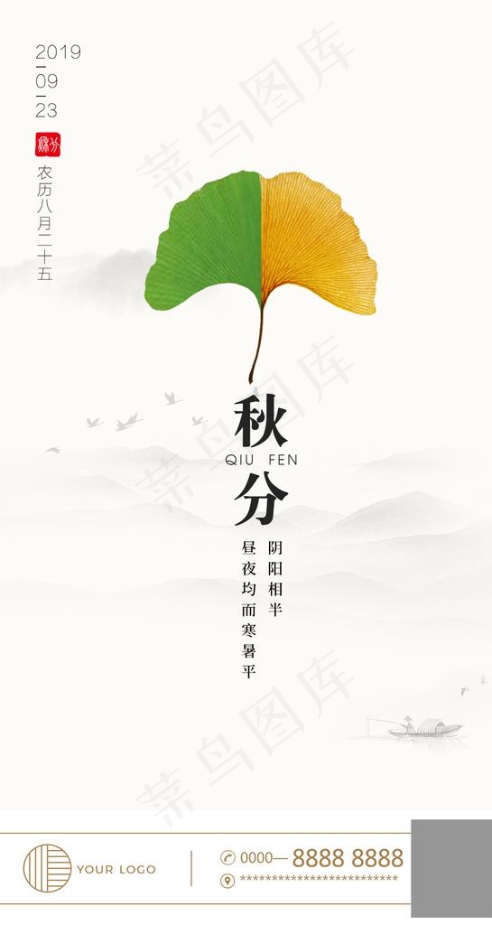节气海报秋分图片psd模版下载