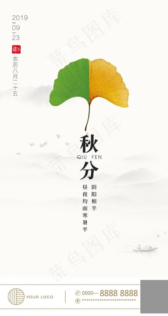 节气海报秋分图片psd模版下载
