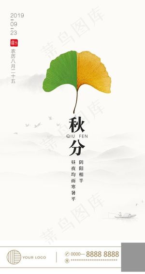 节气海报秋分图片