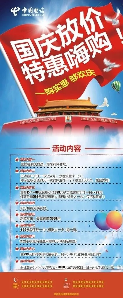 中国电信国庆活动展架海报图片cdr矢量模版下载