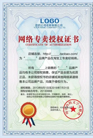 网络授权证书图片
