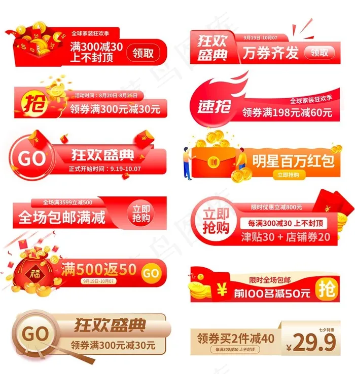 全球家装狂欢季胶囊banner图片(2953X3217(DPI:150))psd模版下载
