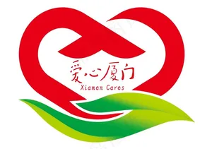 爱心厦门LOGO图片