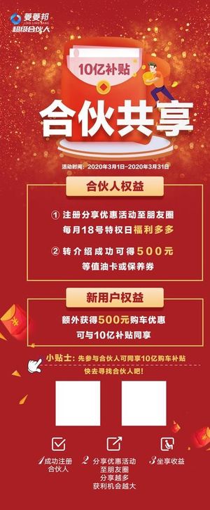 菱菱邦10亿补贴图片