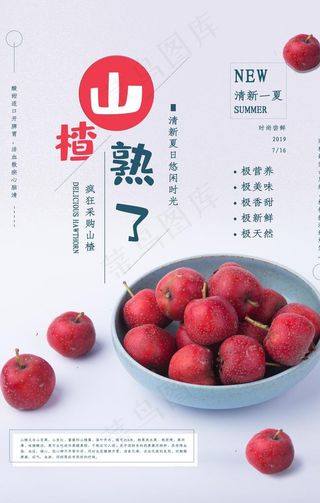 山楂熟了图片