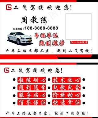 红色驾校招生名片卡片图片