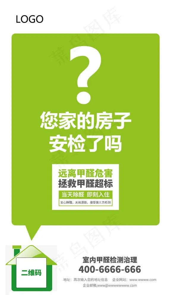 甲醛治理移动端海报图片psd模版下载