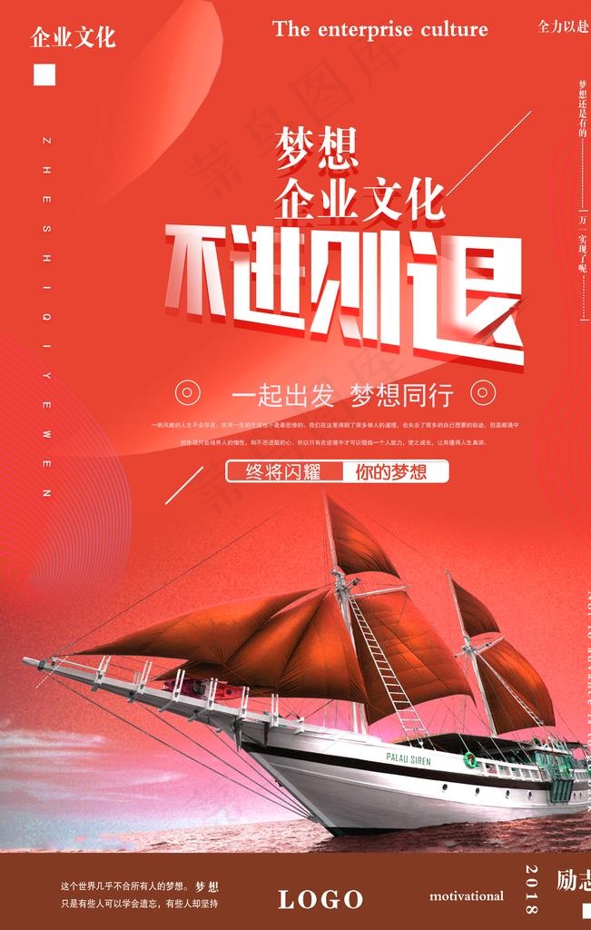 励志海报图片(3543X5315(DPI:150))psd模版下载