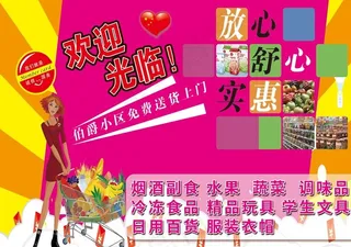 超市图片