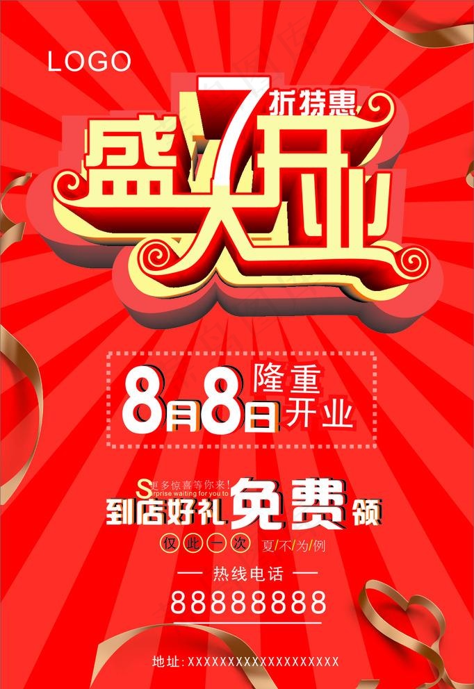 红底开业促销海报图片cdr矢量模版下载