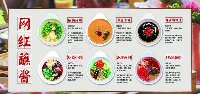 网红蘸酱图片(4331X2166(DPI:100))psd模版下载