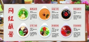 网红蘸酱图片