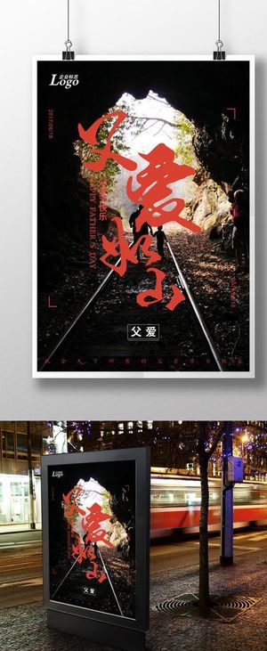 黑色高端父亲节节日海报图片