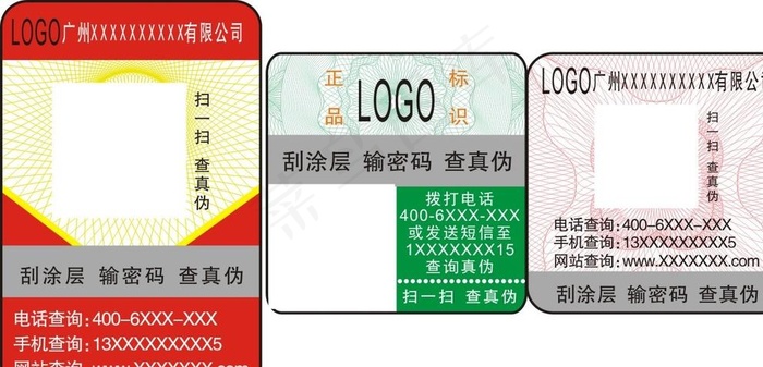 防伪标签图片