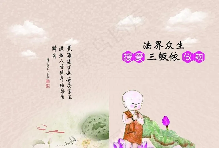 三皈依仪规封面图片(3508X2480(DPI:300))psd模版下载