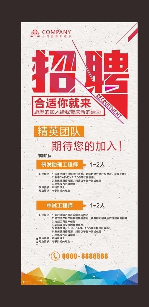 招聘展架图片(210X297)cdr矢量模版下载
